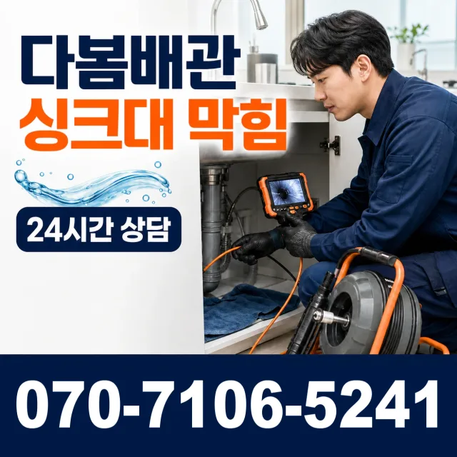 경기 이천시 영동고속도로 화장실막힘 상담 이미지 1