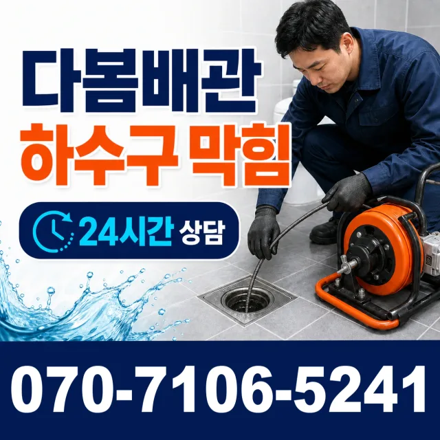 경기 이천시 영동고속도로 화장실막힘 상담 이미지 2