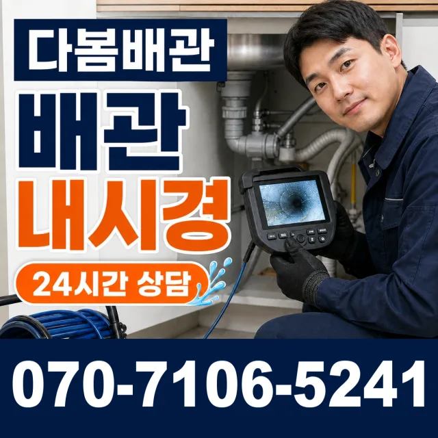 경기 이천시 영동고속도로 화장실막힘 상담 이미지 3