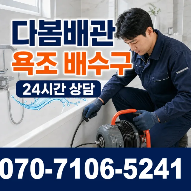 경기 이천시 영동고속도로 화장실막힘 상담 이미지 6