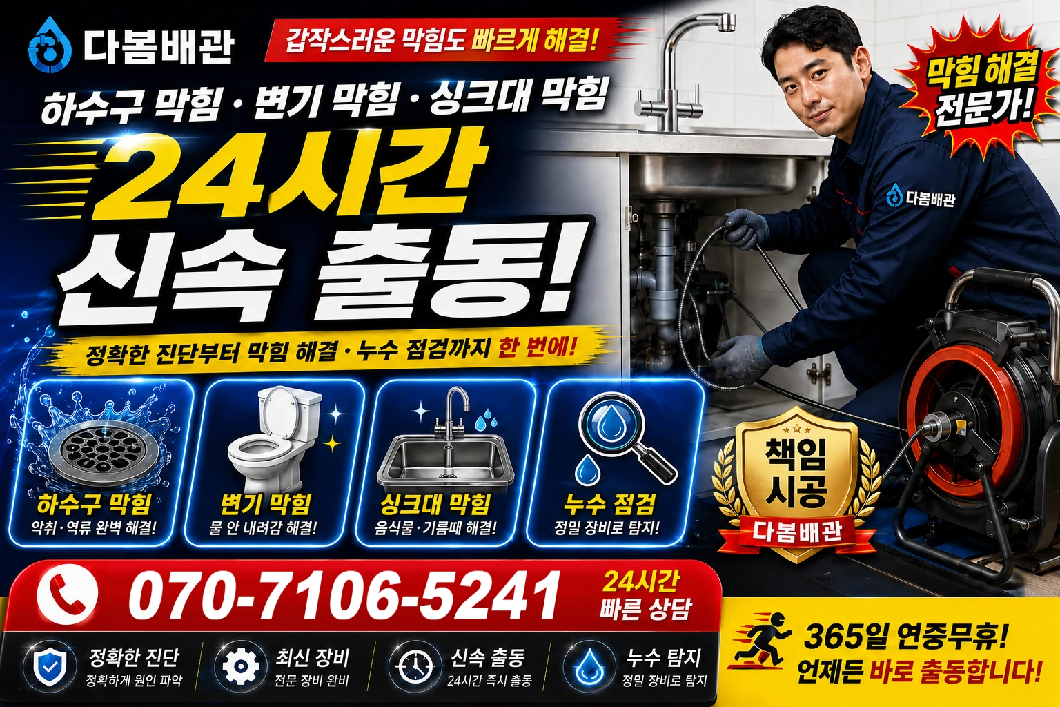 영동고속도로 하수구 막힘 변기 막힘 싱크대 막힘 24시간 신속 출동